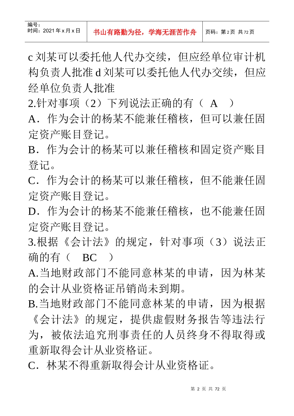 财经法规第一章案例分析_第2页