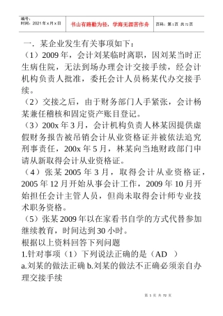 财经法规第一章案例分析