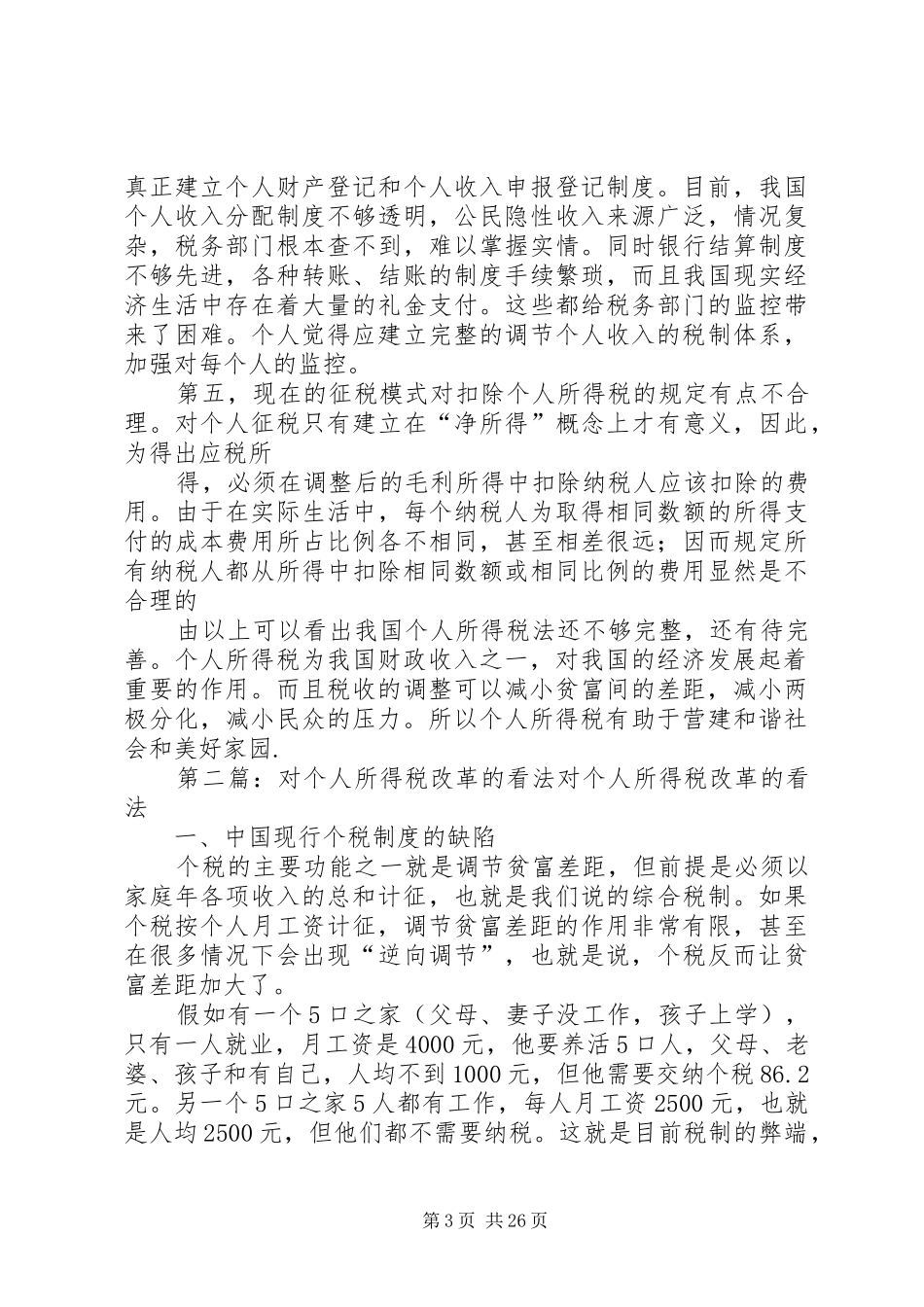 对个人所得税的体会_第3页