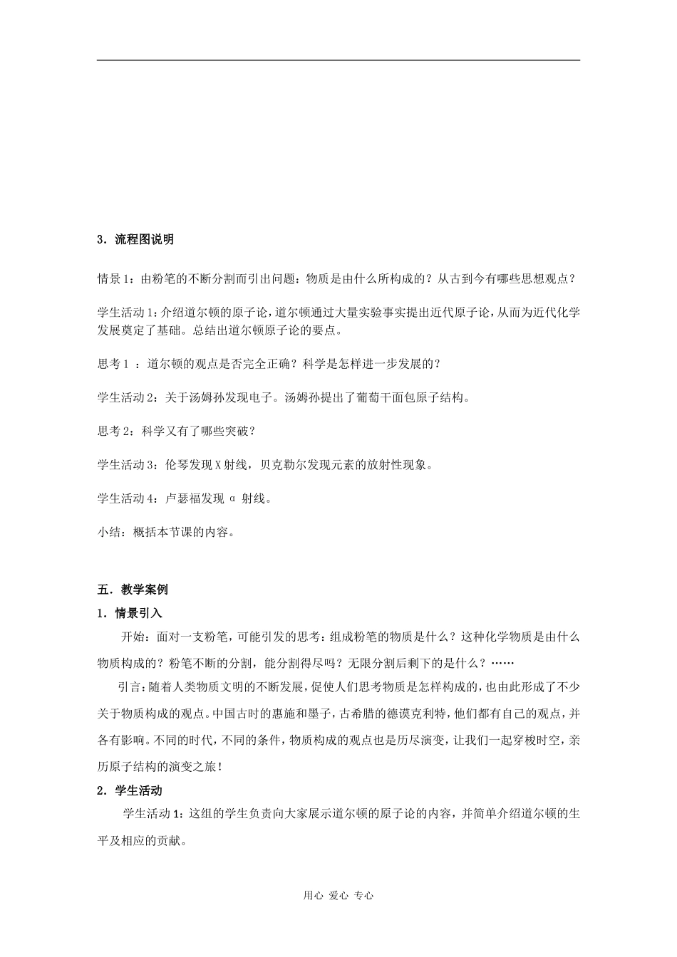 高中化学：1.1 从葡萄干面包模型到原子结构的行星模型 教案（第1课时） 沪科版_第2页