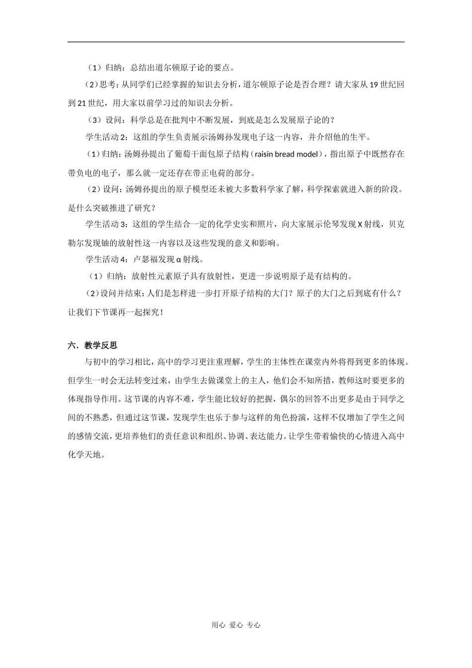 高中化学：1.1 从葡萄干面包模型到原子结构的行星模型 教案（第1课时） 沪科版_第3页