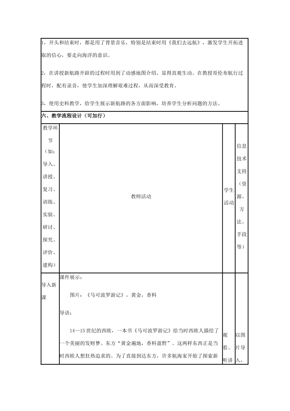 高中历史 第7课 新航路的开辟教案33 岳麓版必修2-岳麓版高一必修2历史教案_第2页