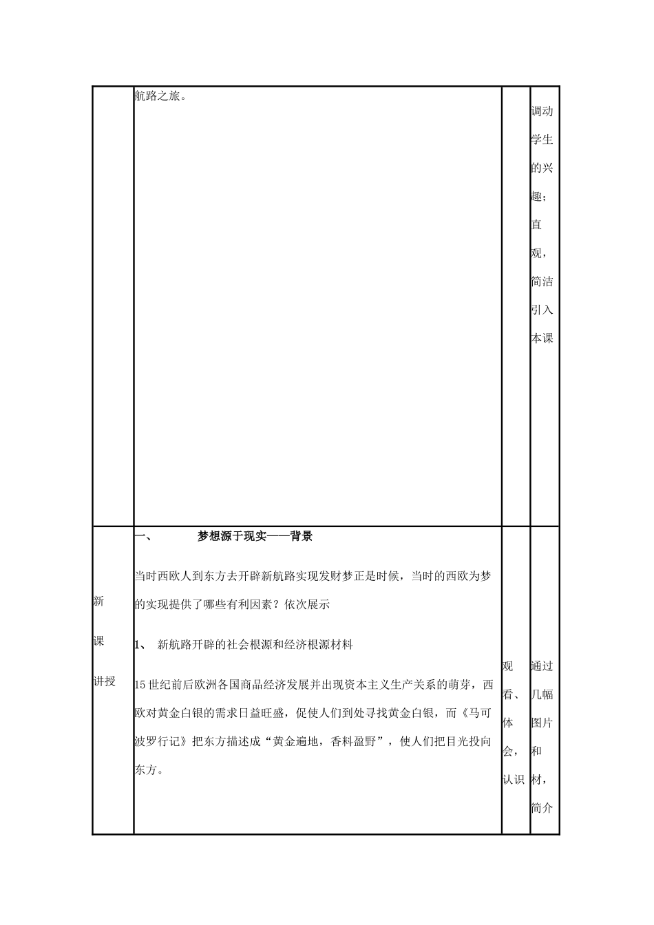高中历史 第7课 新航路的开辟教案33 岳麓版必修2-岳麓版高一必修2历史教案_第3页