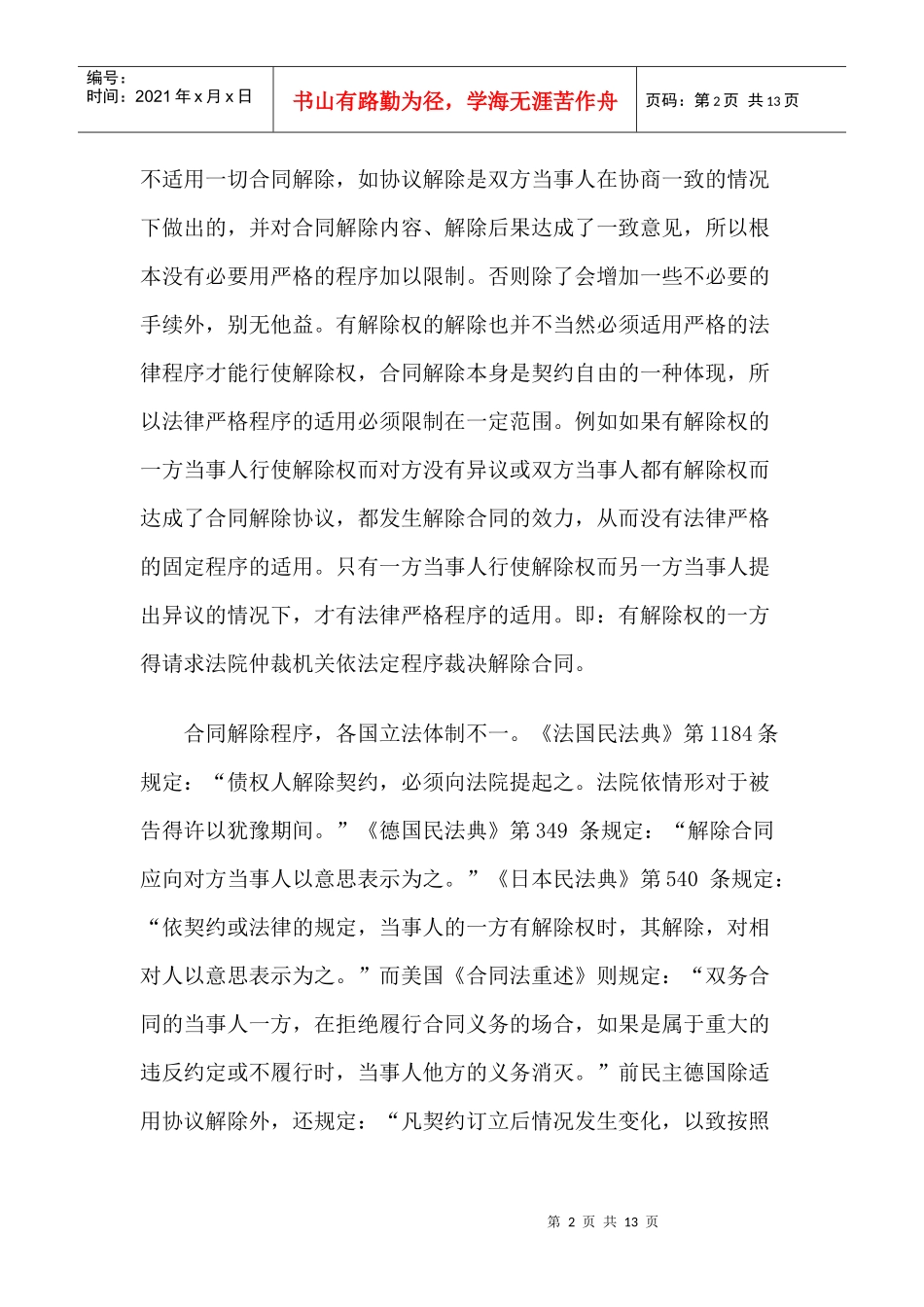 合同解除有关问题探析_第2页