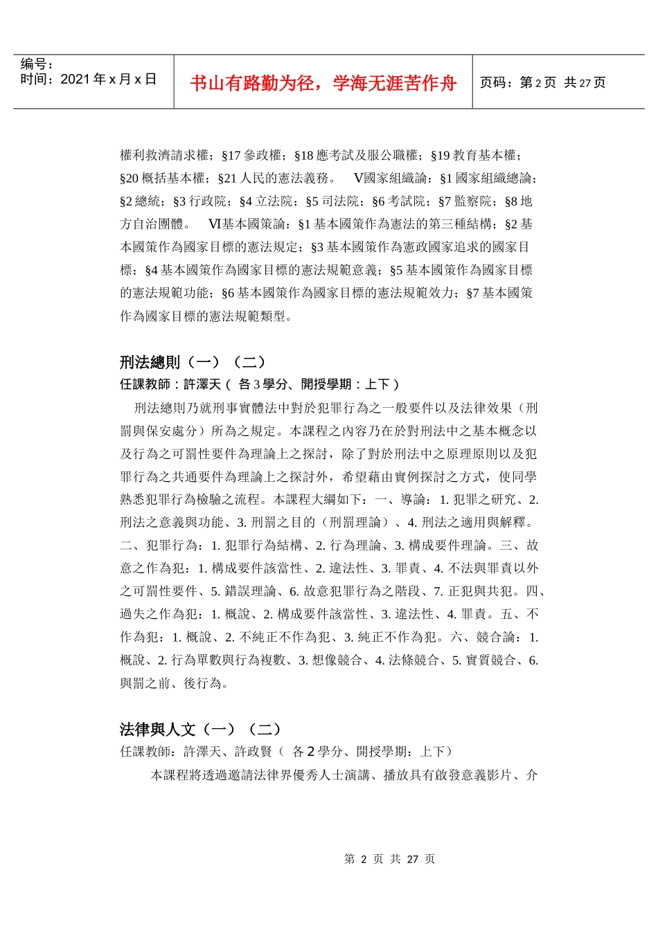 法律学系暨科技法律研究所_第2页
