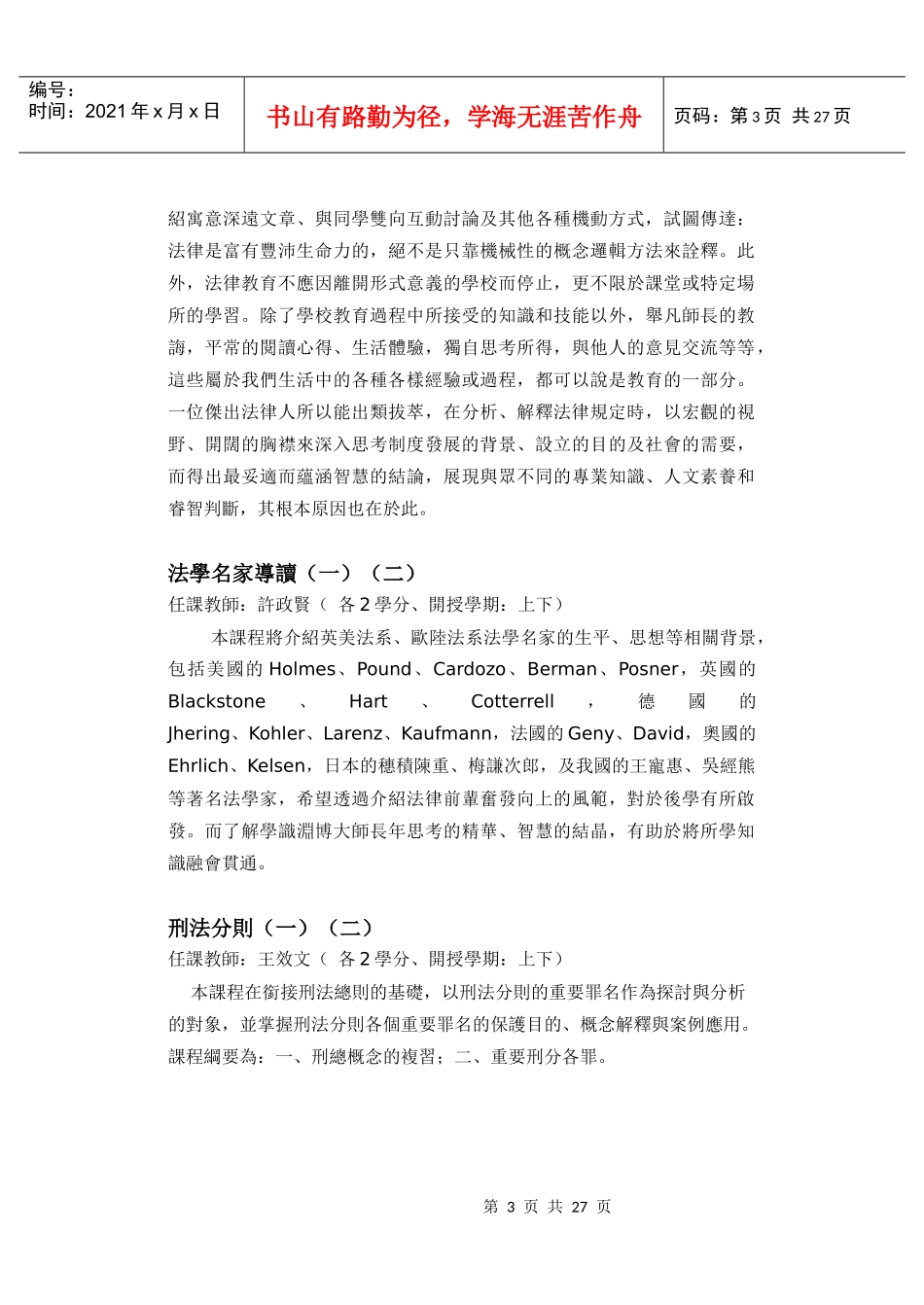 法律学系暨科技法律研究所_第3页