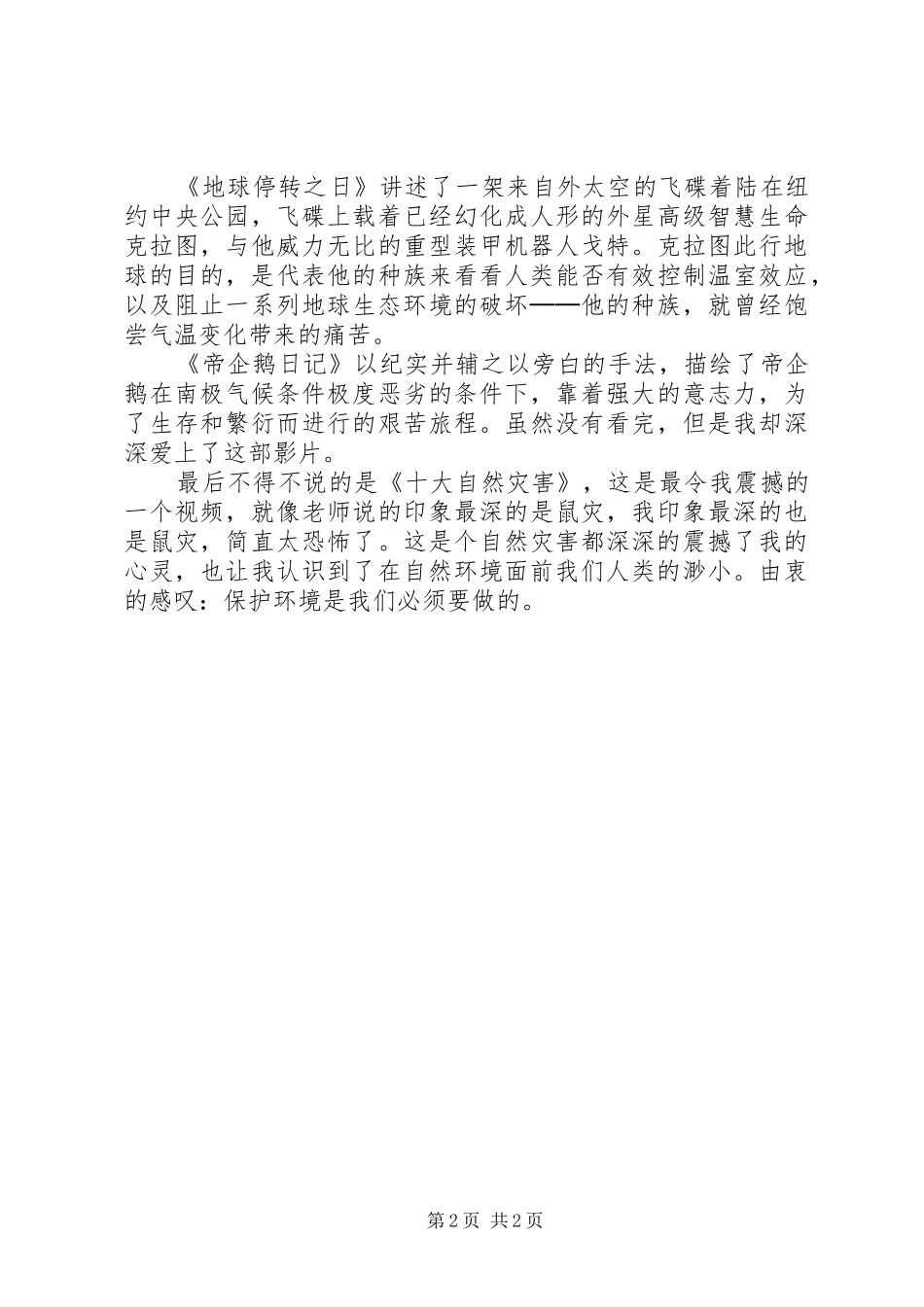 关于环境保护与可持续发展的感想_第2页