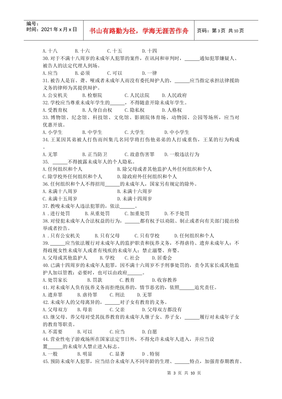 深圳市中学生法律知识竞赛初赛试题_第3页