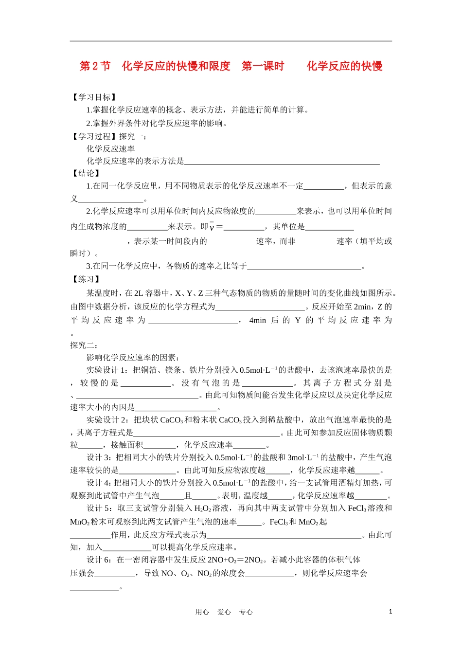 高中化学《化学反应的快慢和限度》教案12 鲁科版必修2_第1页