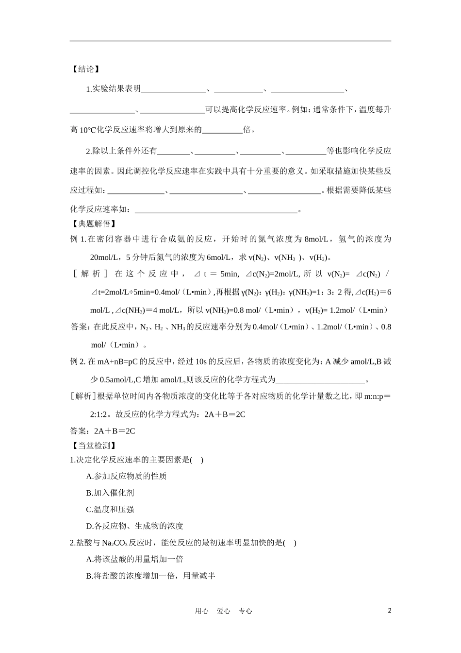 高中化学《化学反应的快慢和限度》教案12 鲁科版必修2_第2页