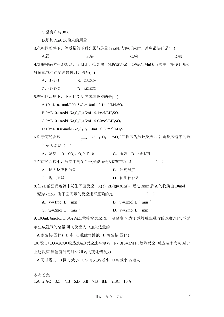 高中化学《化学反应的快慢和限度》教案12 鲁科版必修2_第3页