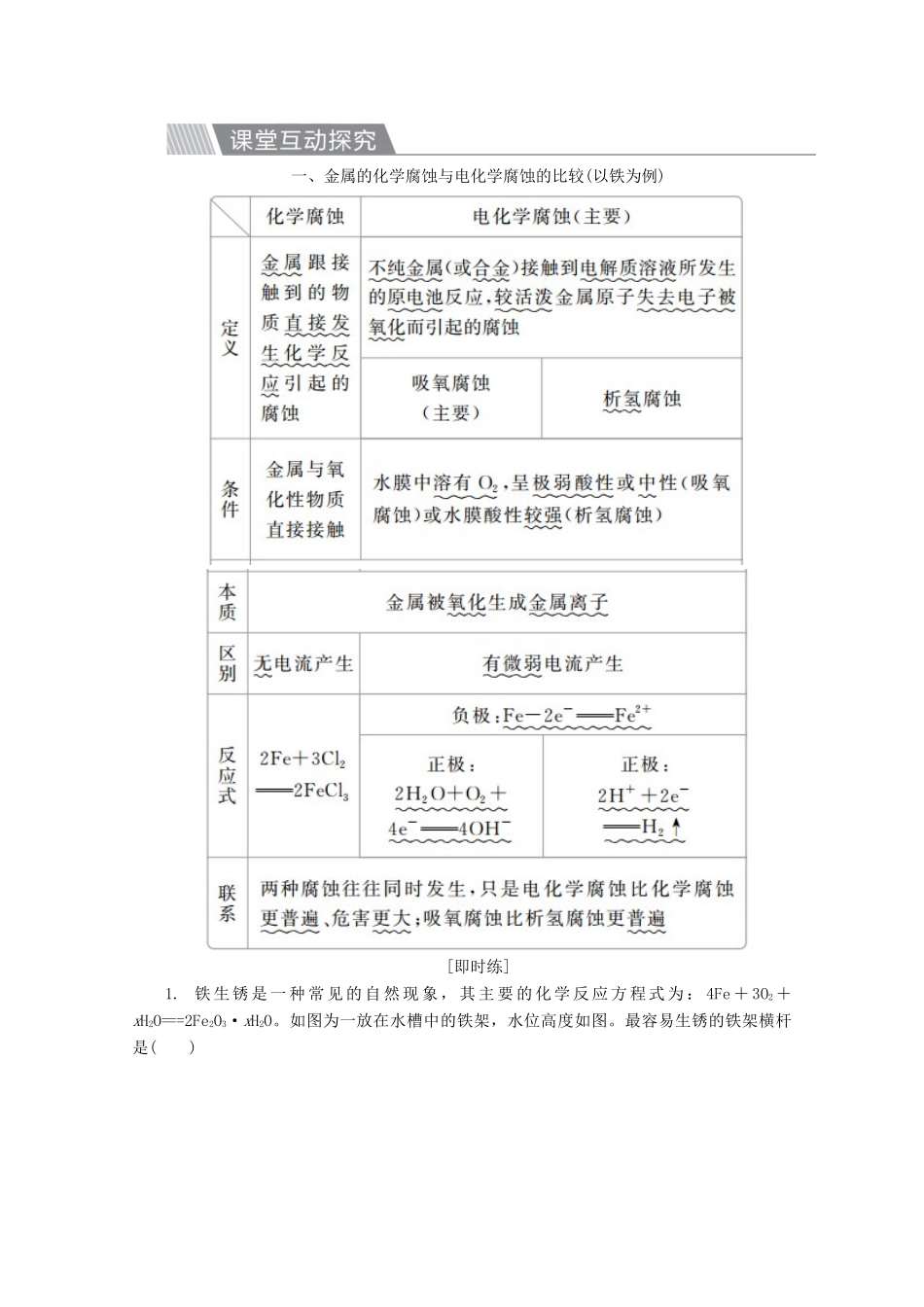 高中化学 第四章 电化学基础 第四节 金属的电化学腐蚀与防护教案 新人教版选修4-新人教版高二选修4化学教案_第3页