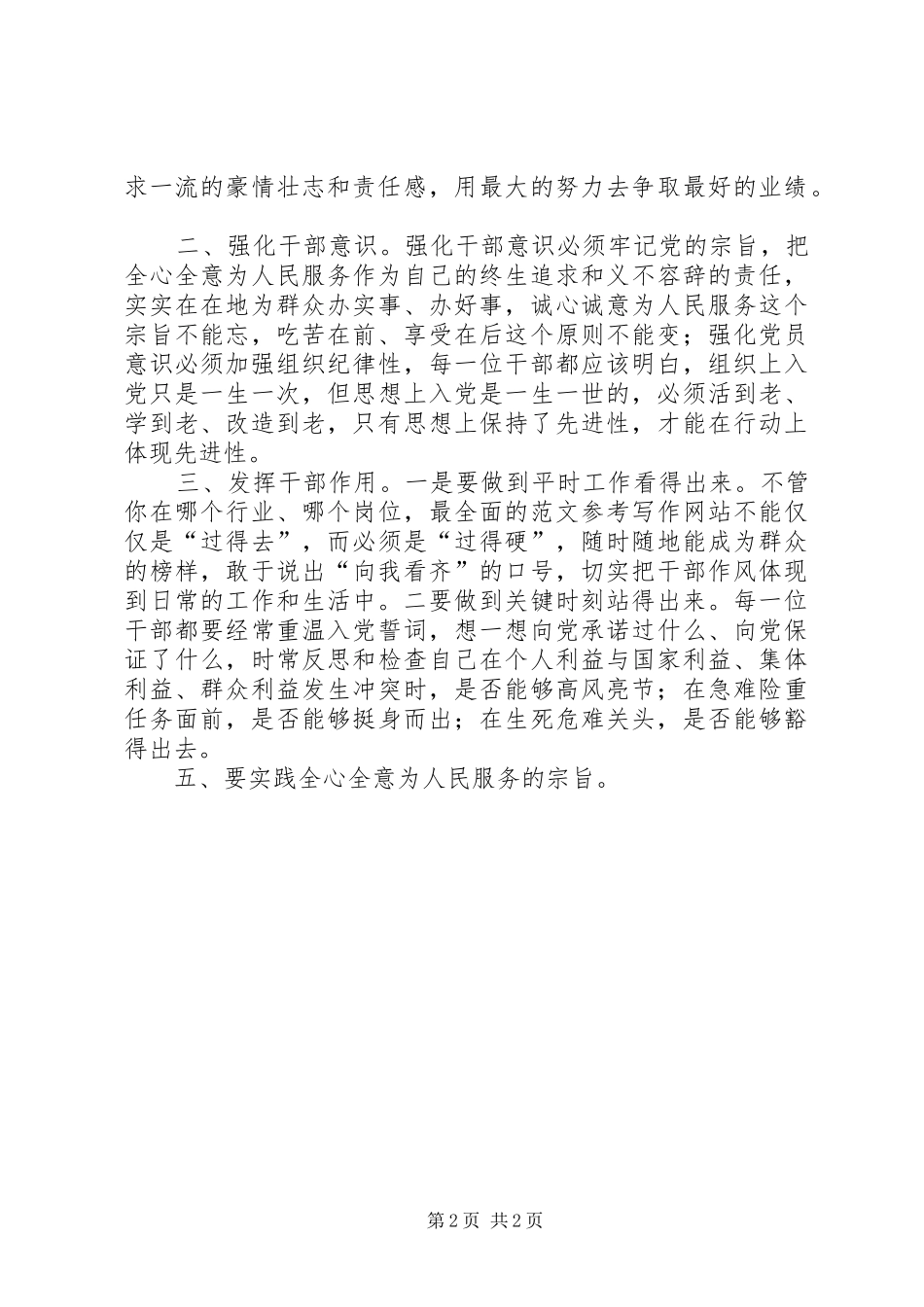 优秀心得体会范文：干部作风整顿心得体会_第2页