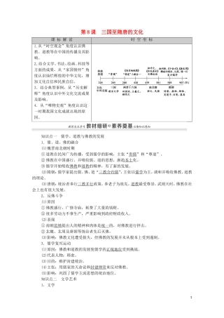 高中历史 第2单元 三国两晋南北朝的民族交融与隋唐统一多民族封建国家的发展 第8课 三国至隋唐的文化同步教案 新人教版必修《中外历史纲要（上）》-新人教版高一必修历史教案