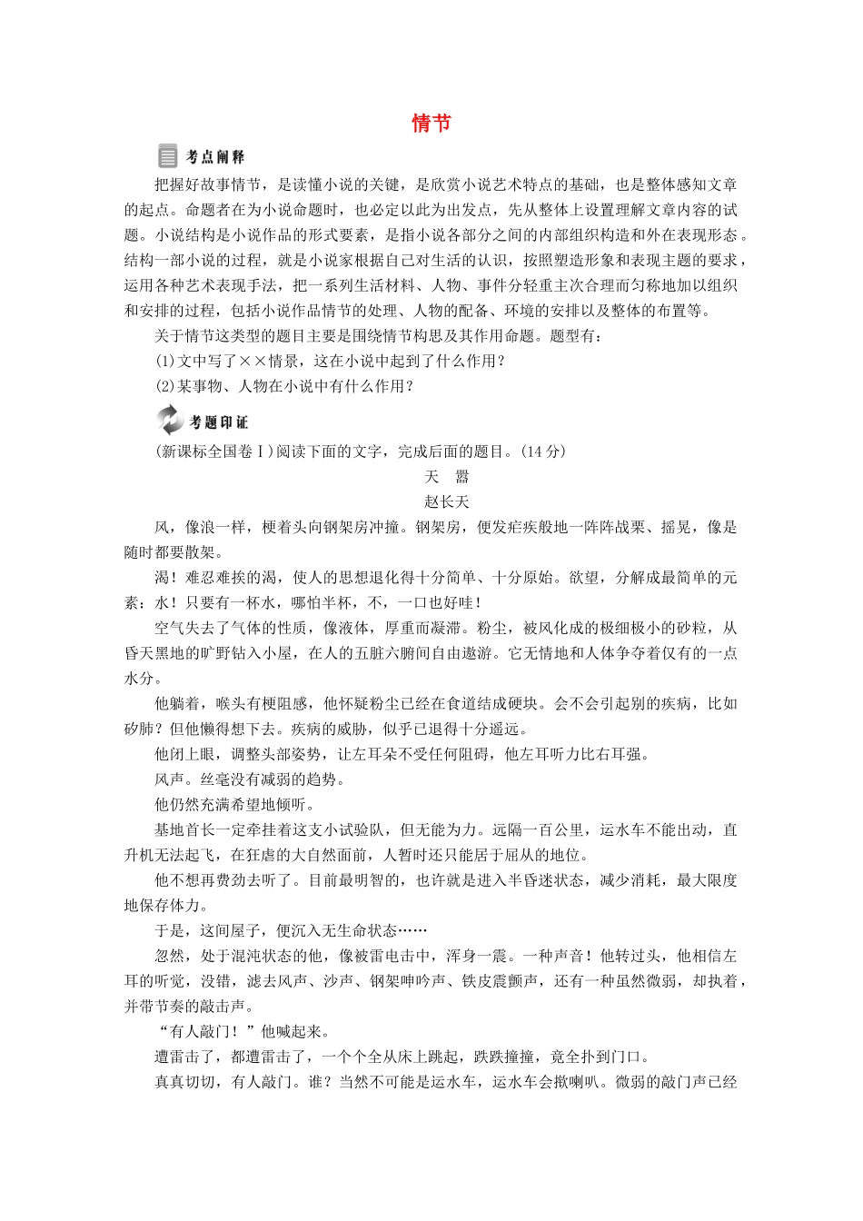 高中语文 小说鉴赏方略之一 情节讲义 新人教版选修《中国小说欣赏》-新人教版高二《中国小说欣赏》语文教案_第1页