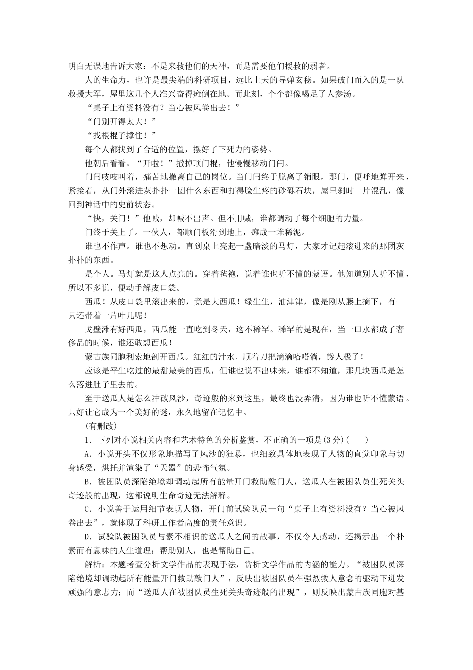 高中语文 小说鉴赏方略之一 情节讲义 新人教版选修《中国小说欣赏》-新人教版高二《中国小说欣赏》语文教案_第2页