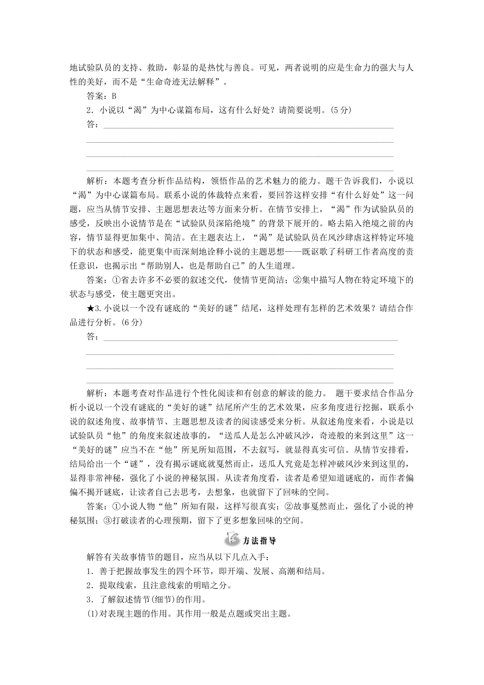 高中语文 小说鉴赏方略之一 情节讲义 新人教版选修《中国小说欣赏》-新人教版高二《中国小说欣赏》语文教案_第3页