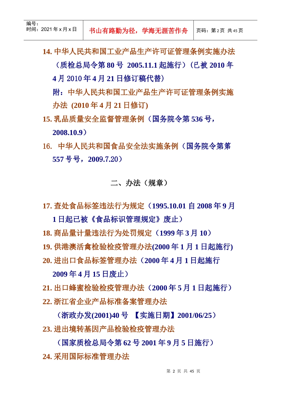 食品安全法规批复大全(食品加工管理)_第2页