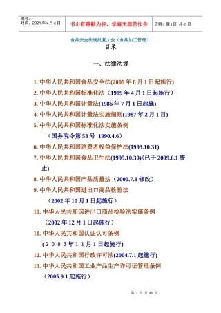 食品安全法规批复大全(食品加工管理)