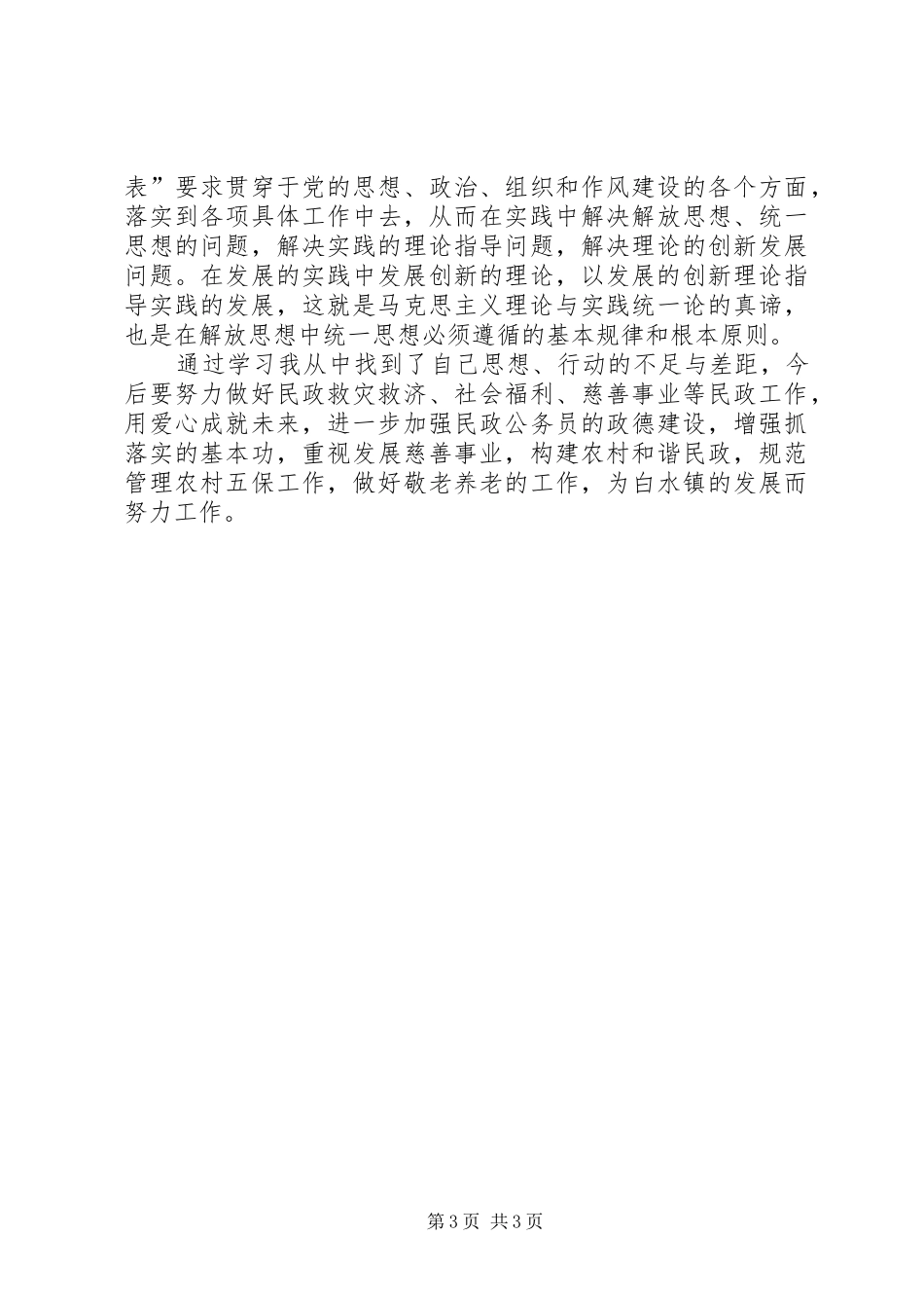 解放思想大讨论心得体会（一）_第3页