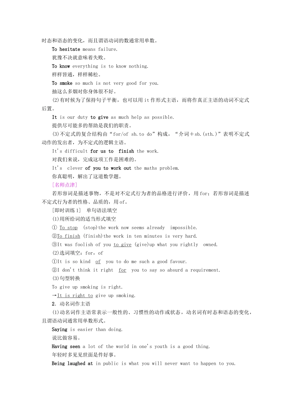 高中英语 Unit 1 Laughter is good for you Section Ⅲ Grammar——非谓语动词（Ⅰ）教案（含解析）牛津译林版选修6-牛津版高二选修6英语教案_第2页
