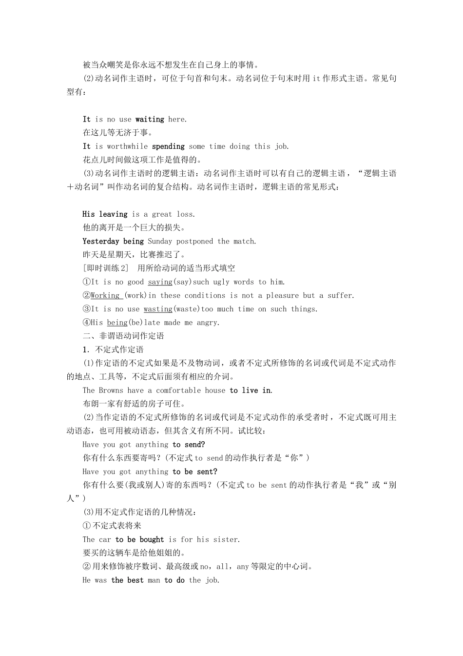 高中英语 Unit 1 Laughter is good for you Section Ⅲ Grammar——非谓语动词（Ⅰ）教案（含解析）牛津译林版选修6-牛津版高二选修6英语教案_第3页