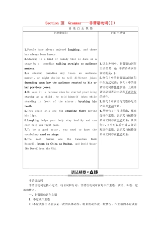 高中英语 Unit 1 Laughter is good for you Section Ⅲ Grammar——非谓语动词（Ⅰ）教案（含解析）牛津译林版选修6-牛津版高二选修6英语教案