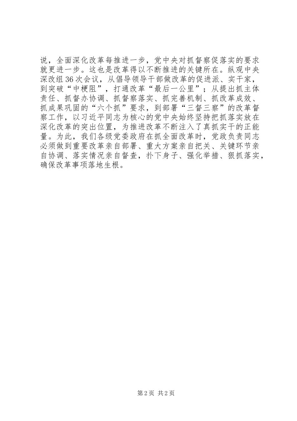 将《改革进行到底》时代之问心得体会_第2页