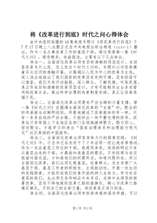 将《改革进行到底》时代之问心得体会