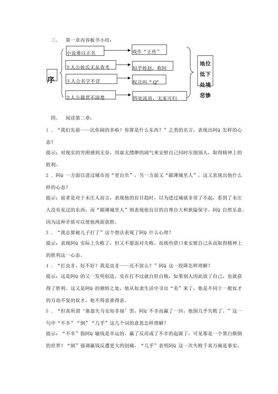 高中语文 阿Q正传教案 粤教版必修4_第3页