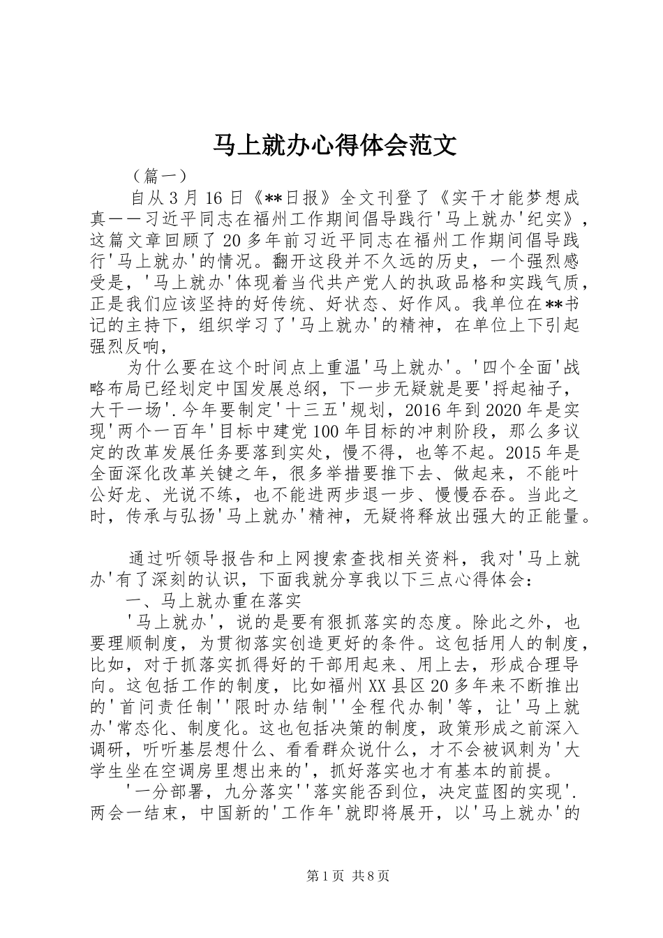 马上就办心得体会范文_第1页