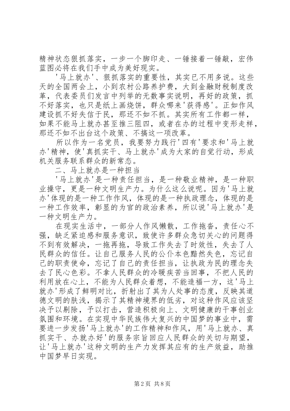 马上就办心得体会范文_第2页