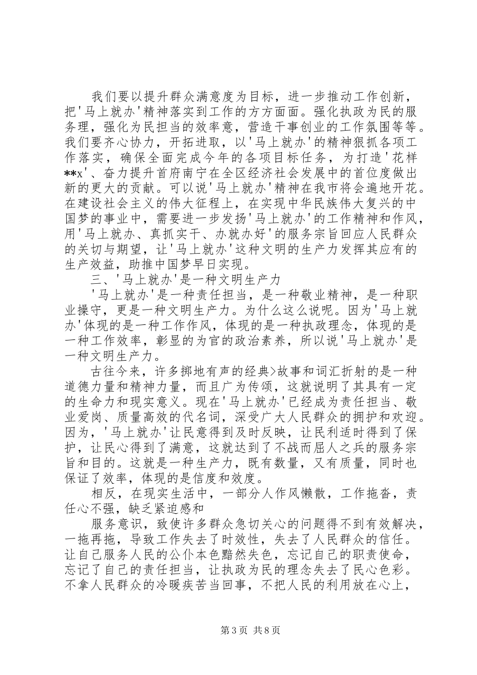 马上就办心得体会范文_第3页