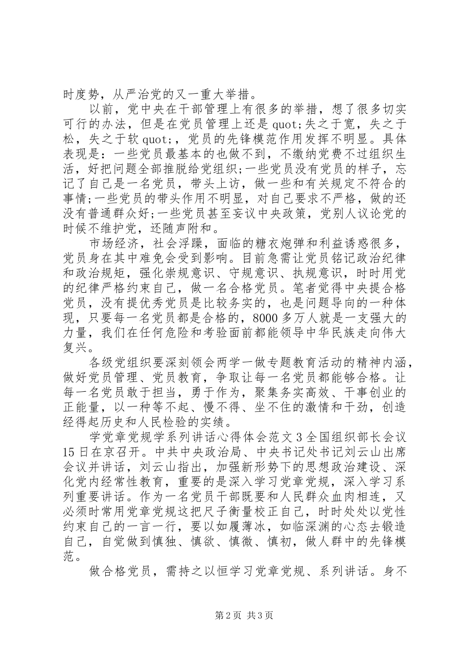 学党章党规学系列讲话心得体会_第2页