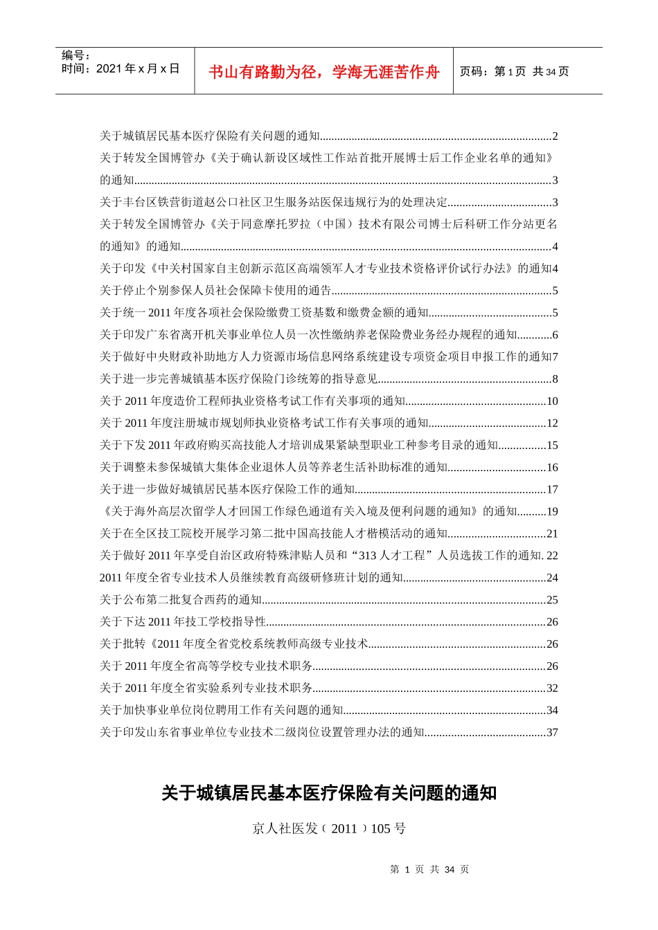 XXXX年05月地方性劳动法规_第1页