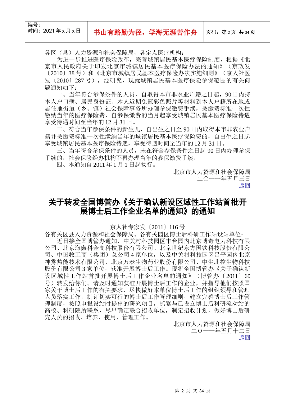 XXXX年05月地方性劳动法规_第2页