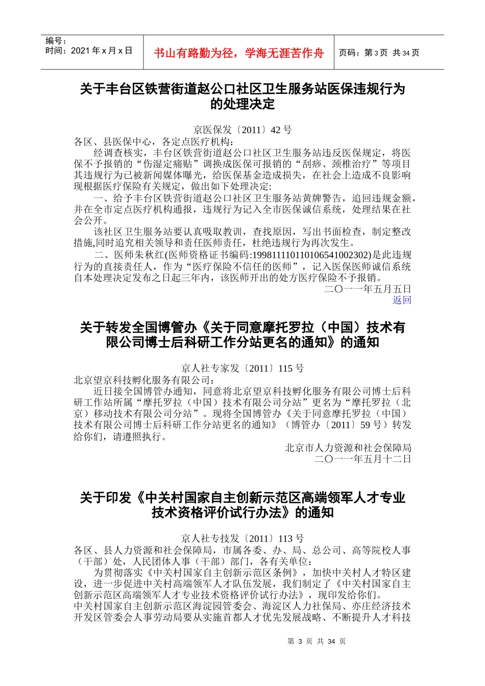 XXXX年05月地方性劳动法规_第3页