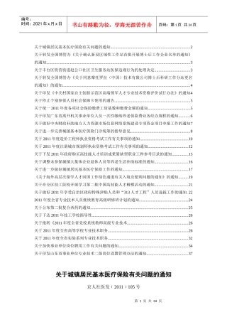 XXXX年05月地方性劳动法规