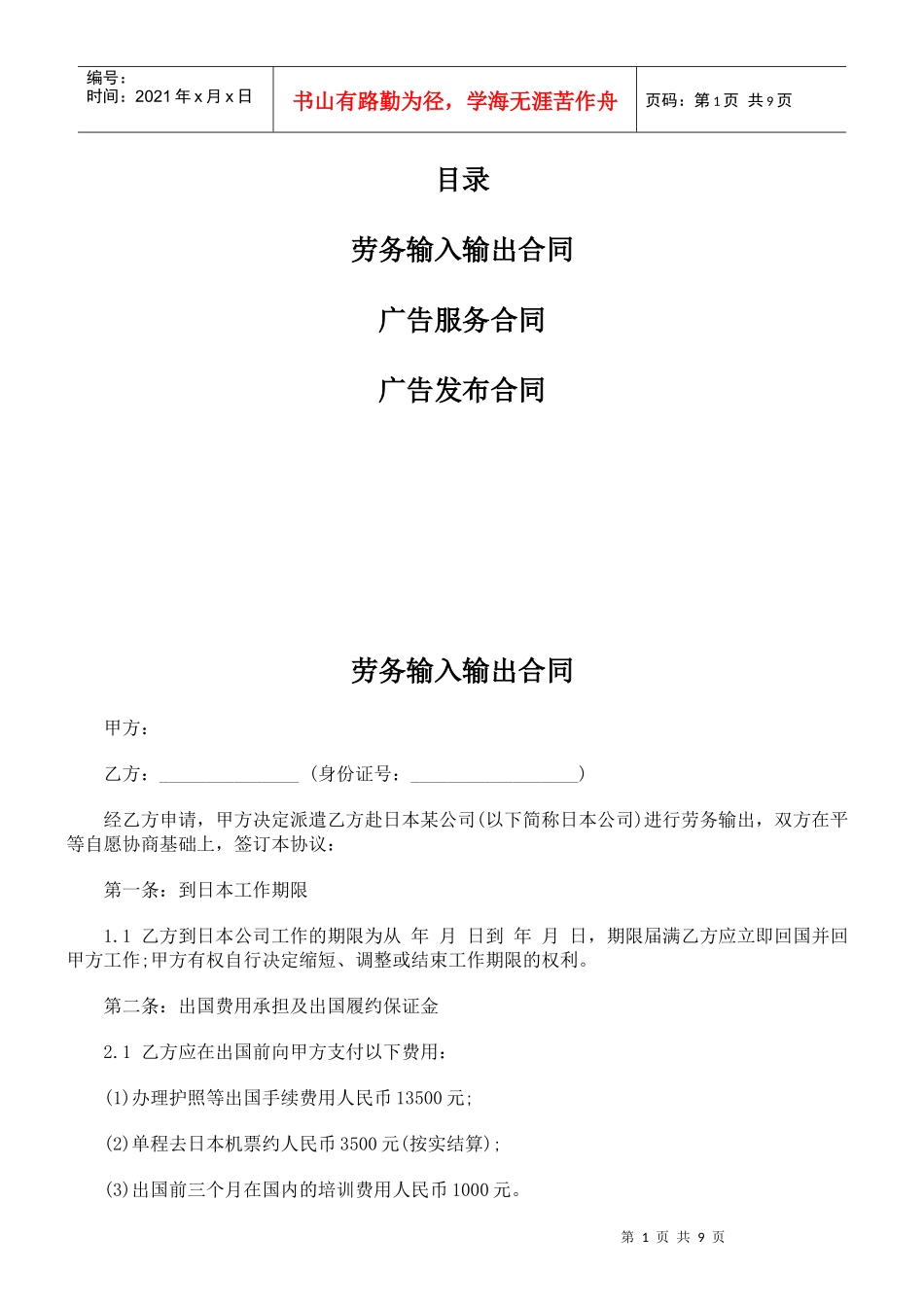 劳务输入输出合同_第1页