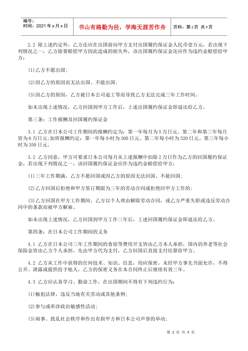 劳务输入输出合同_第2页