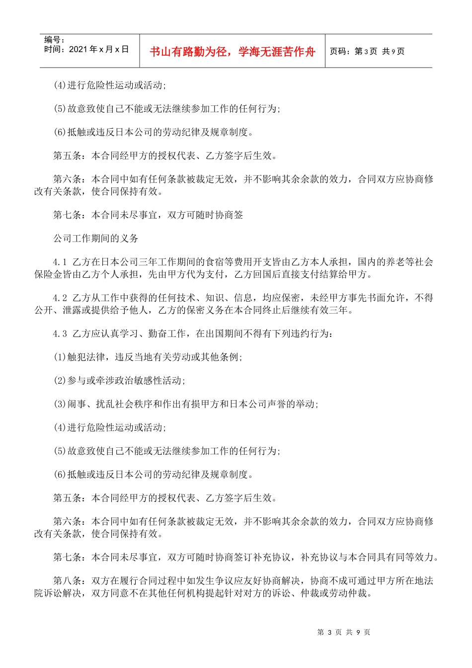 劳务输入输出合同_第3页