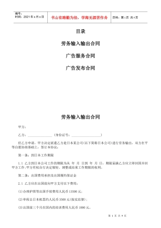 劳务输入输出合同