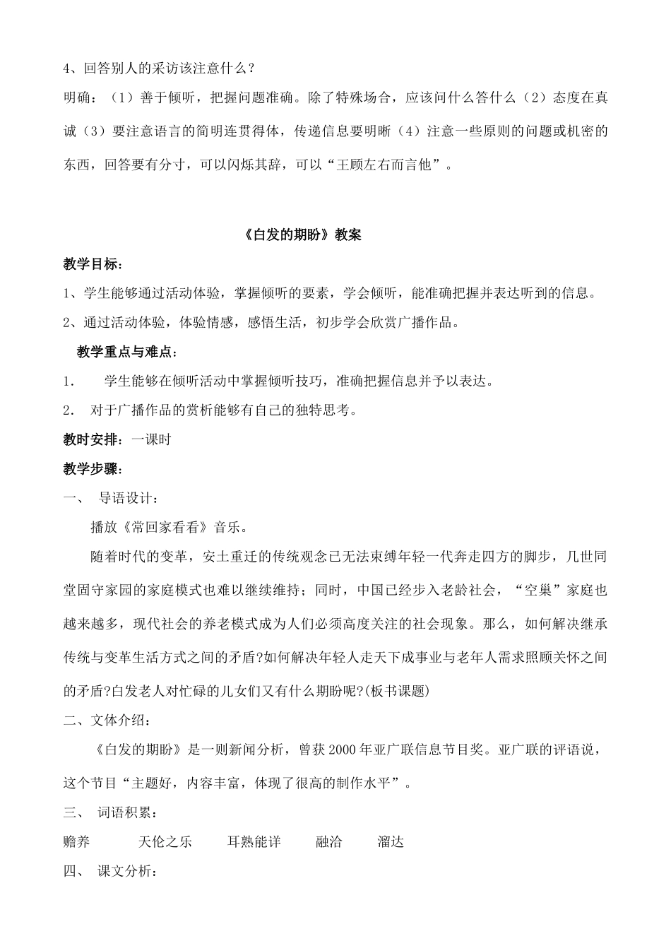 高中语文 第二板块：问答之间（二篇教案） 苏教版必修4_第2页