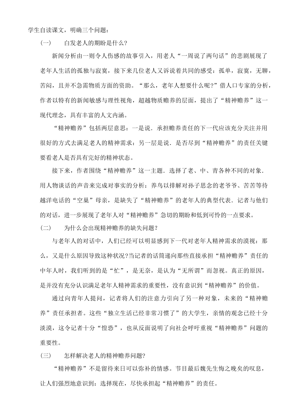 高中语文 第二板块：问答之间（二篇教案） 苏教版必修4_第3页