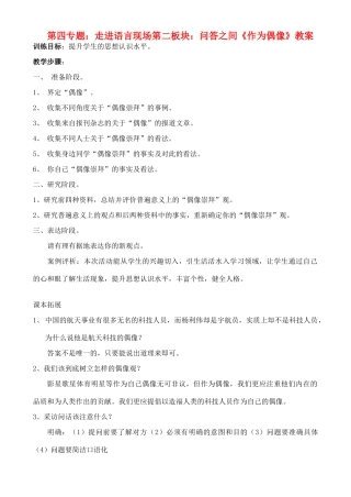 高中语文 第二板块：问答之间（二篇教案） 苏教版必修4
