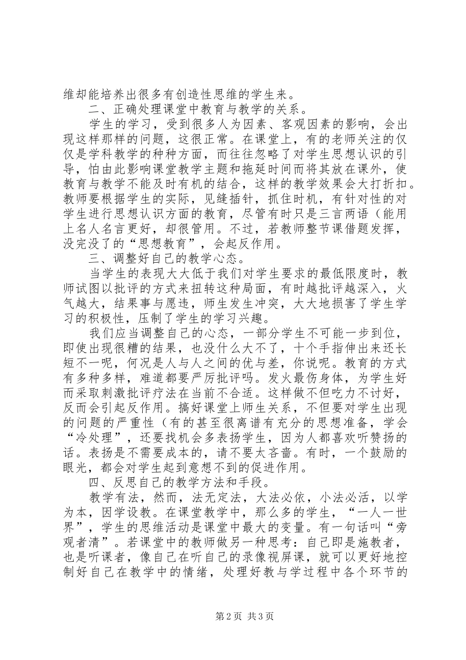 《课堂密码》心得体会讲解_第2页