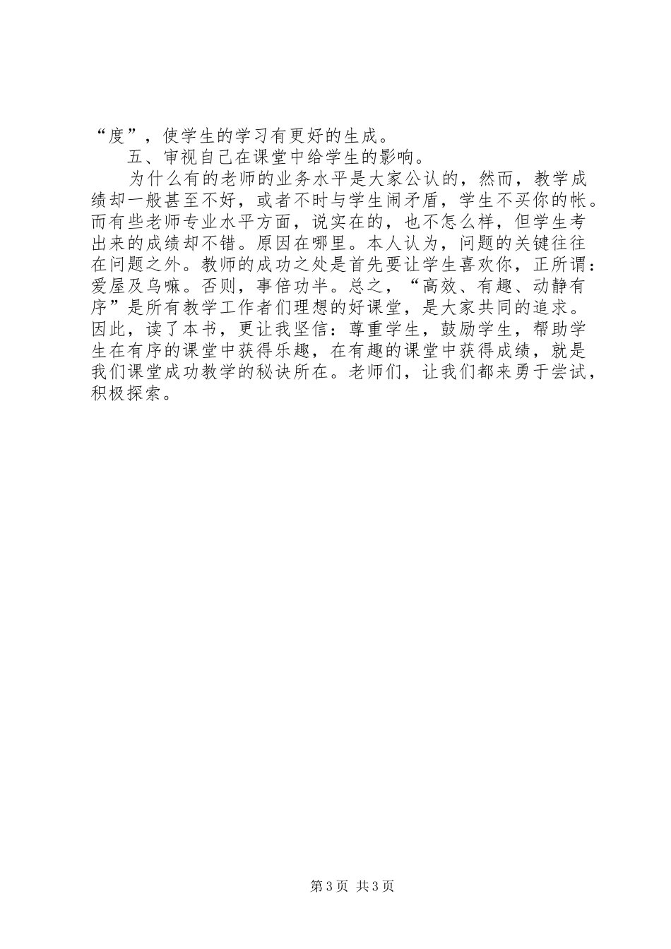 《课堂密码》心得体会讲解_第3页