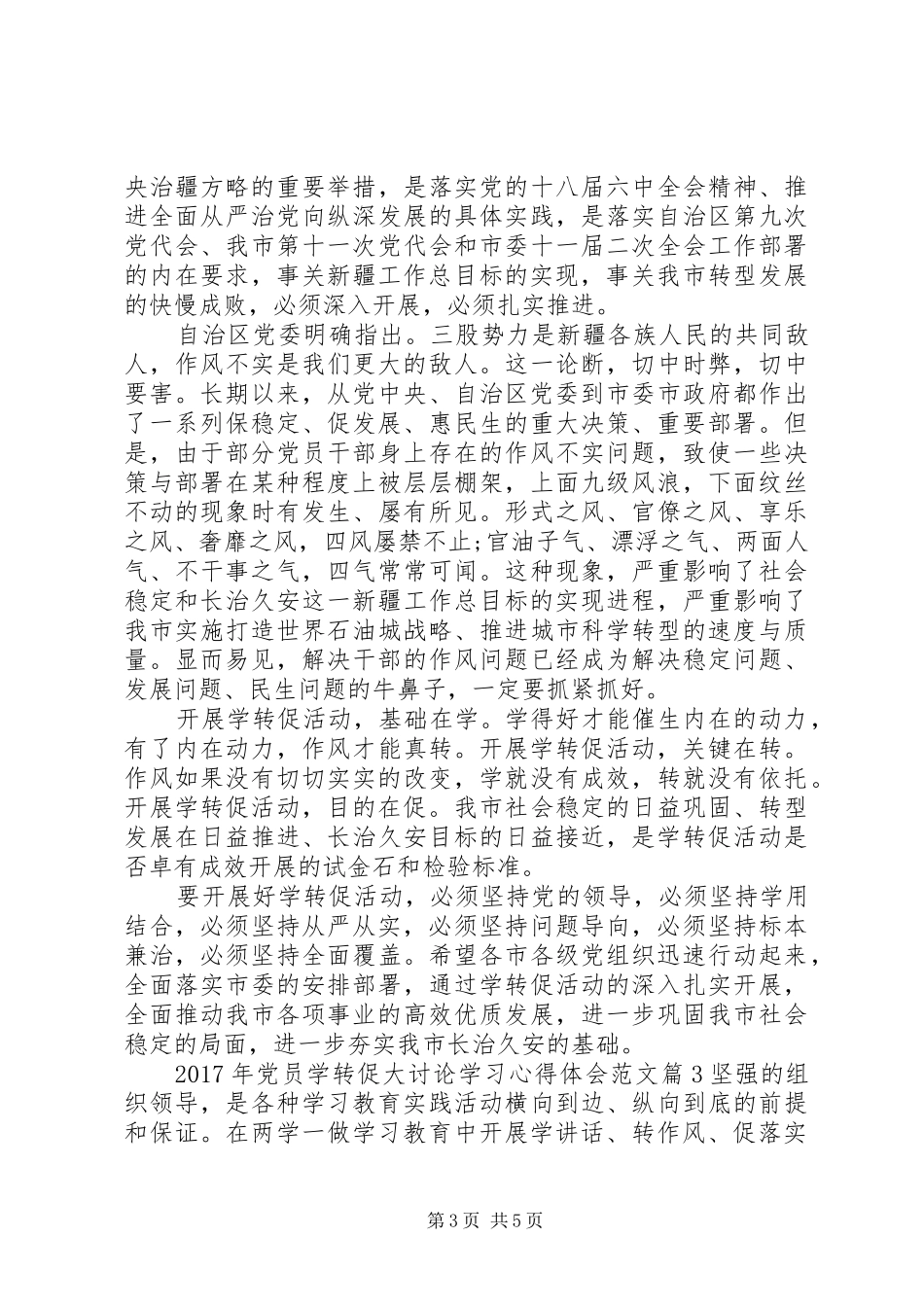 XX年党员学转促大讨论学习心得体会范文_第3页