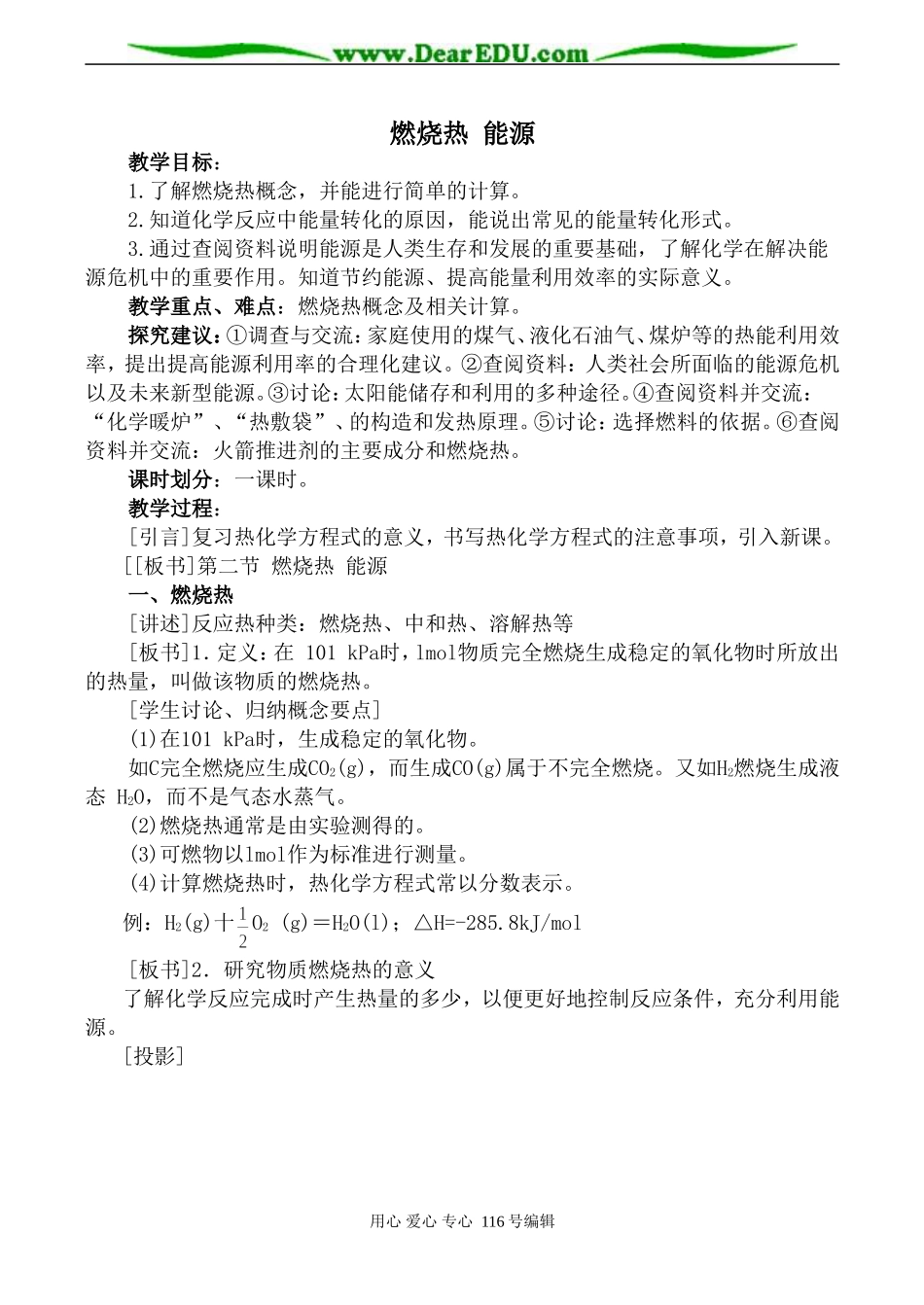 高中化学新人教选修4 燃烧热 能源1_第1页