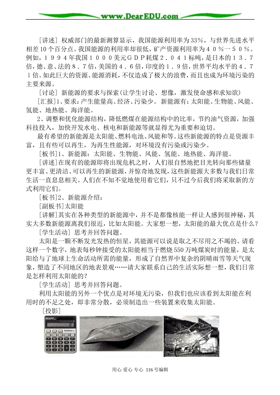 高中化学新人教选修4 燃烧热 能源1_第3页